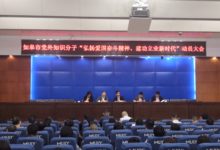 如皋市召开党外知识分子“弘扬爱国奋斗精神，建功立业新时代”主题活动动员大会-雉水网