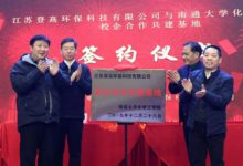 南通大学化学化工学院与江苏登高环保签约校企合作共建基地-雉水网