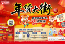 大润发年货大街：年货潮货齐上阵-雉水网