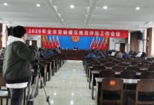 关于2020年南通市劳动模范、先进工作者和如皋市劳动模范推荐评选工作答记者问-雉水网