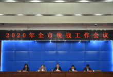 如皋市全市统战工作会议召开-雉水网