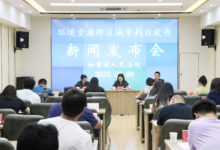 如皋法院发布环境资源跨区域审判白皮书-雉水网