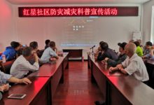 如城街道红星社区开展防灾减灾科普宣传活动-雉水网