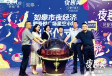 如皋市夜经济暨吾悦广场星空市集启幕-雉水网