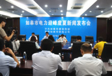 2020年度电力迎峰度夏新闻发布会在供电公司召开-雉水网