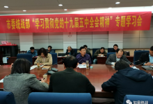 如皋市委统战部召开“学习宣传贯彻党的十九届五中全会精神”专题学习会-雉水网