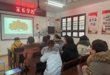 如城街道迎新社区开展“正面管教”家长学校活动-雉水网