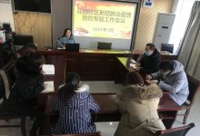 如城街道花园社区召开 新冠肺炎疫情防控专题工作会-雉水网