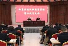 如皋法院召开全院警示教育大会-雉水网