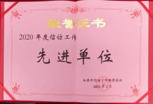 喜报！如皋法院被评为“2020年度信访 工作先进单位”-雉水网