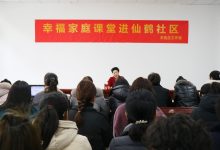 拥抱幸福!王桂兰“幸福家庭课堂”进社区-雉水网
