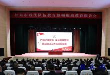 如皋市举行政法队伍教育整顿书记专题党课活动-雉水网