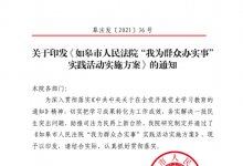如皋法院出台18项举措助力教育整顿走实走深-雉水网