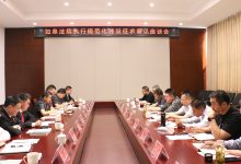 如皋法院召开执行规范化建设征求意见座谈会-雉水网