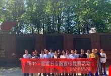 如城街道蒲行社区开展 “5·10”思廉日活动-雉水网