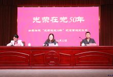 光荣在党50年,爱党爱国每一天! 如皋法院老干部支部开展“学党史·忆初心”主题党日活动-雉水网