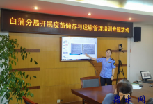 如皋市监局白蒲分局开展疫苗储存和运输管理培训-雉水网