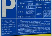 已正式运营2天！小编带你体验如皋“智慧停车”……-雉水网