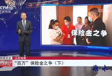 姑姑与养女争夺“百万”保险金？如皋法院审理的这起意外伤害保险案获央视关注-雉水网