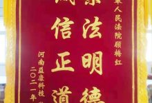 一面锦旗：跨越千里表谢意-雉水网