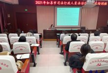 如皋法官专题授课，共推诉源治理专业化-雉水网