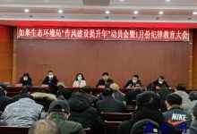 抓铁有痕 踏石留印——如皋生态环境局召开“作风建设提升年”动员暨2021—2022年度党员冬训部署会-雉水网