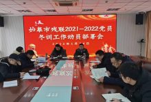 如皋市残联：“党建+”党员冬训走“新”更暖“心”-雉水网