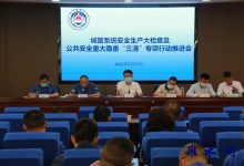 如皋市城管系统召开安全生产大检查暨公共安全重大隐患“三清”专项行动推进会-雉水网