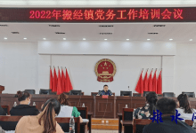 搬经镇举办党务工作培训-雉水网