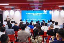 如皋市磨头镇举行立讯精密配套产业园招商推介会-雉水网