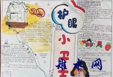 如城小学：行动起来，让未来更“睛”彩-雉水网