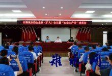 安全生产月 白蒲整装待出发-雉水网