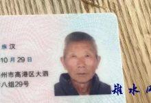 泰州八旬老人在如皋走失，家人急寻盼线索-雉水网