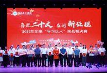 以赛促学练真功，“学习达人”挑战掀热潮——2022年如皋“学习达人”挑战赛决赛举行-雉水网