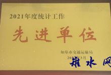 如皋市交通运输局授予集团如皋港板块苏中国际码头两项荣誉称号-雉水网