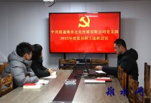 如皋：中共南通雉水文化传媒有限公司党支部召开十二月份党组织生活会-雉水网