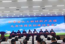 如皋正式启动“无异味园区”创建-雉水网