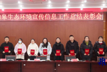 如皋生态环境局：召开宣传信息工作总结表彰会-雉水网