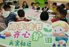 如皋市长江镇头案社区开展“阅享读书 齐心‘护苗’”主题活动-雉水网