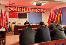 如皋市长江镇范刘社区:推进移风易俗 树立文明乡风-雉水网