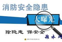 如皋这16家单位存在消防安全隐患！-雉水网