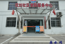 如皋市长江镇范刘社区：创建文明社区 服务千家万户-雉水网