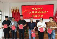 如皋市城北街道双龙社区开展“乡村振兴”主题系列全民阅读推广活动-雉水网