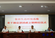 绿水青山映银辉——南通市生态环境系统老干部宣讲团成立并举行聘任仪式-雉水网