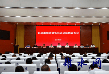 慈善使命永担当 守正创新谱华章 如皋市慈善会第四届会员代表大会召开-雉水网