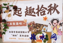 如皋市港城实验小学：秋日“拾”光，“趣”享自然-雉水网