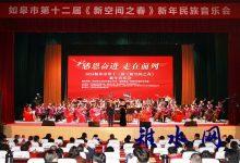 侨韵风华暖皋城 民乐荟萃贺新年第十二届 《新空间之春》新年民族音乐会精彩上演-雉水网
