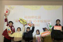 如皋市城北街道花园桥社区：童心暖新春  巧手绘蛇年-雉水网