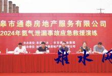 实战锤炼安全意识 直击液氨泄漏综合应急演练现场-雉水网