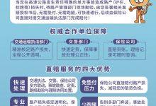 江苏省交通综合执法局沿海支队：“高速路产涉保直赔服务”来啦-雉水网